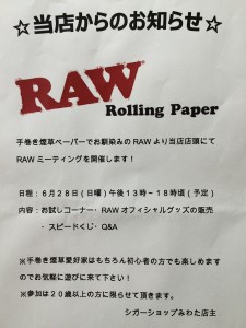 RAW NATURAL UNREFINED ROLLING PAPERS ミーティング