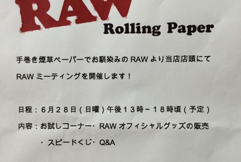RAW NATURAL UNREFINED ROLLING PAPERS ミーティング