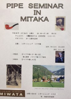CIGAR SHOP MIWATA PIPE SEMINAR