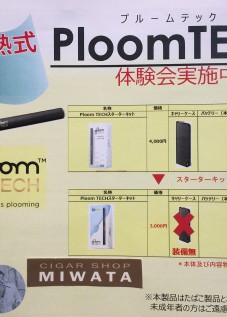 Ploom TECH campaign