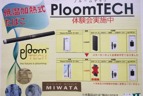 Ploom TECH campaign