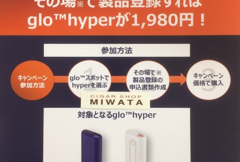 glo hyper special campaign