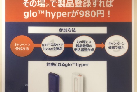 glo hyper special campaign