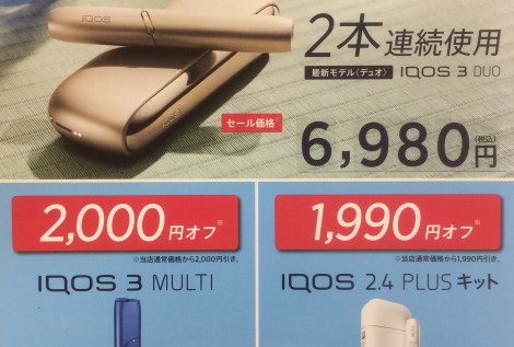 IQOS summer campaign