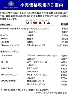CIGAR SHOP MIWATA