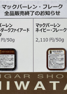 MAC BAREN NAVY FLAKE・MAC BAREN OLD DARK FIRED