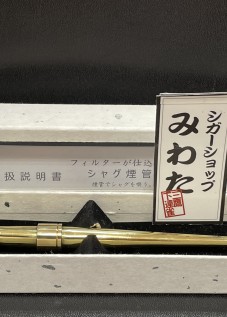 Iizuka Noboru Shag Kiseru