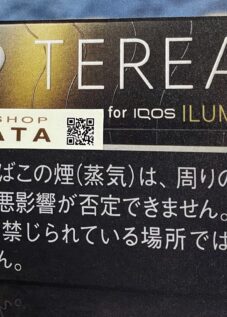 IQOS イルマ専用たばこ テリア ブラック サンシャイン メンソールが発売されます！