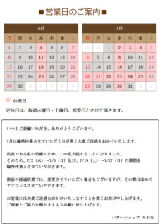 ６月の営業日のお知らせ