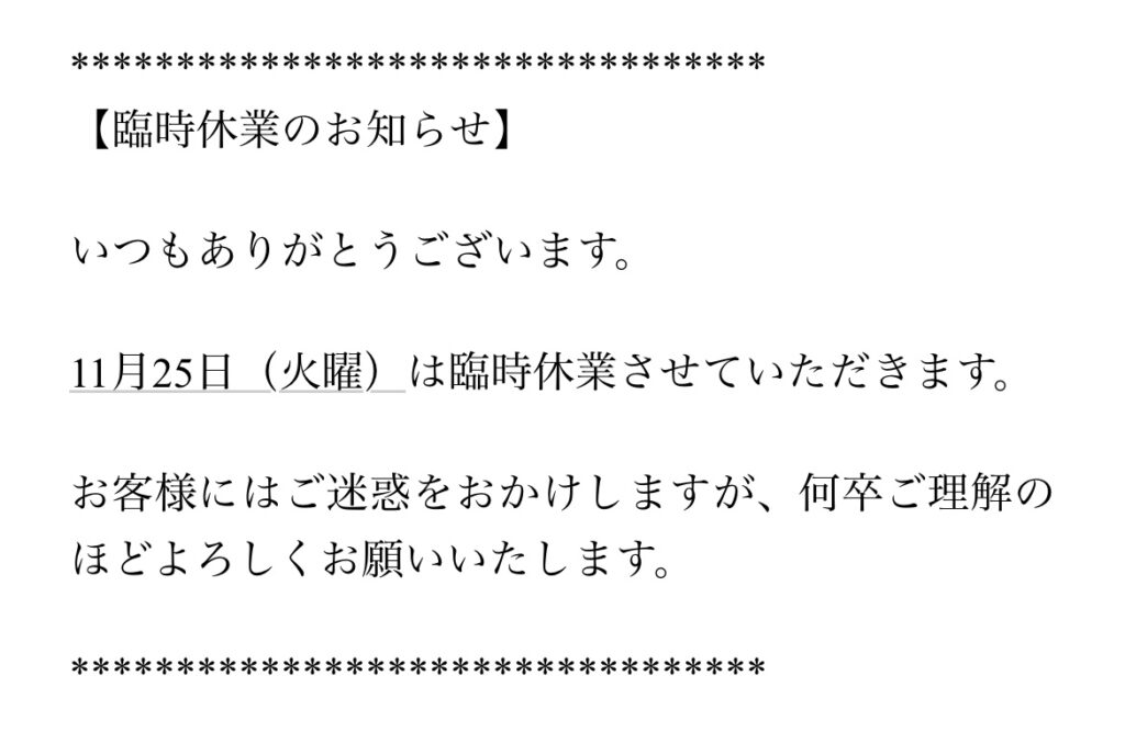 11月の臨時休業のお知らせ
