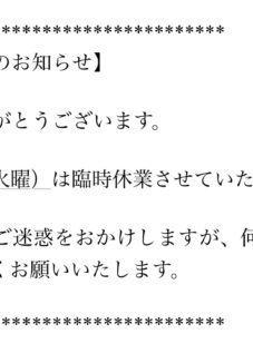 11月の臨時休業のお知らせ