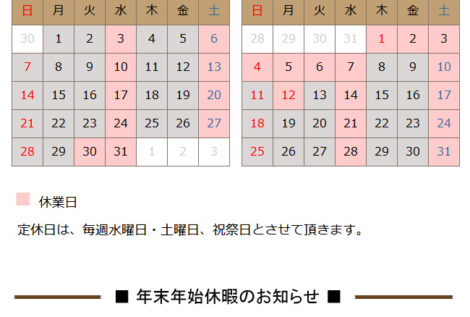 12月の営業日のお知らせ