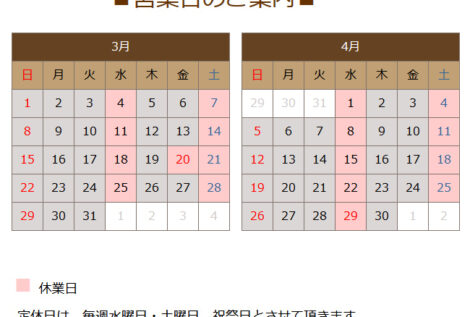 ３月の営業日のお知らせ