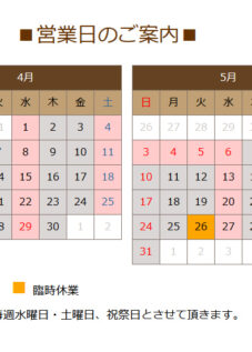 ４月の営業日のお知らせ