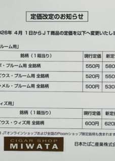 JT 定価改定のお知らせ