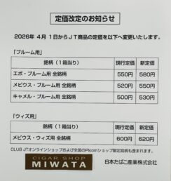 JT 定価改定のお知らせ